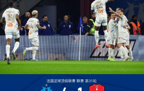 法甲第31轮：古伊里戴帽格林伍德传射，马赛4-1胜布雷斯特