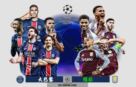 欧冠新贵挑战法甲霸主！巴黎VS维拉：中场绞杀战与反击风暴的对决